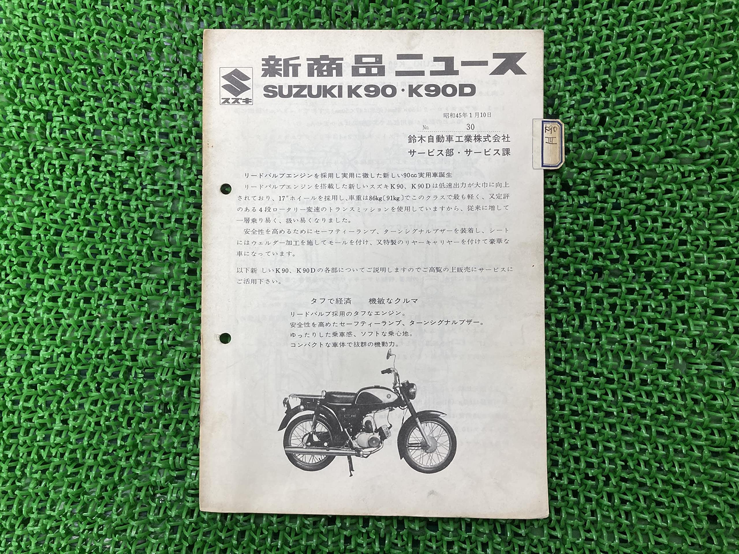 Amazon.co.jp: 中古 スズキ 正規 バイク 整備書 K90 K90D サービス